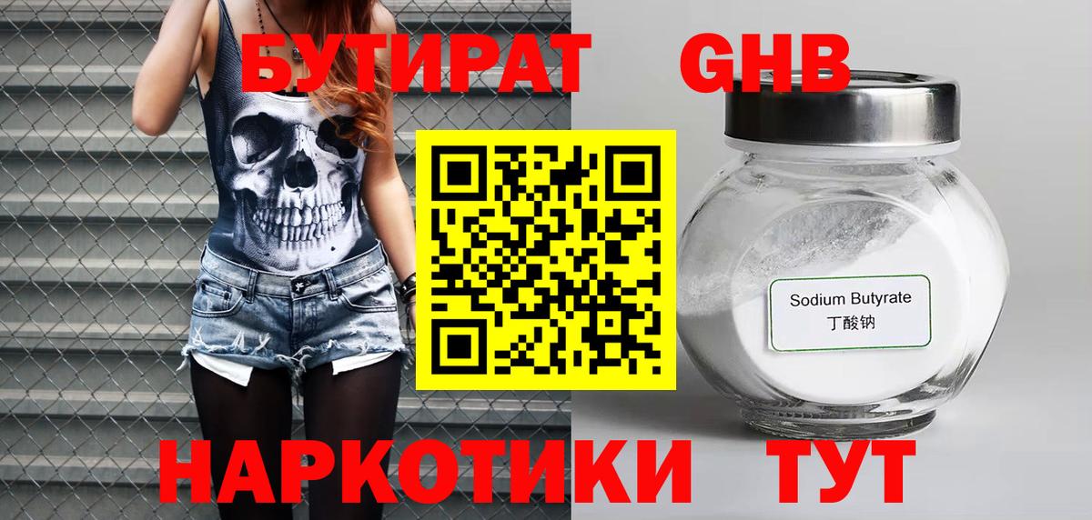 Бутират BDO 33% Куйбышев