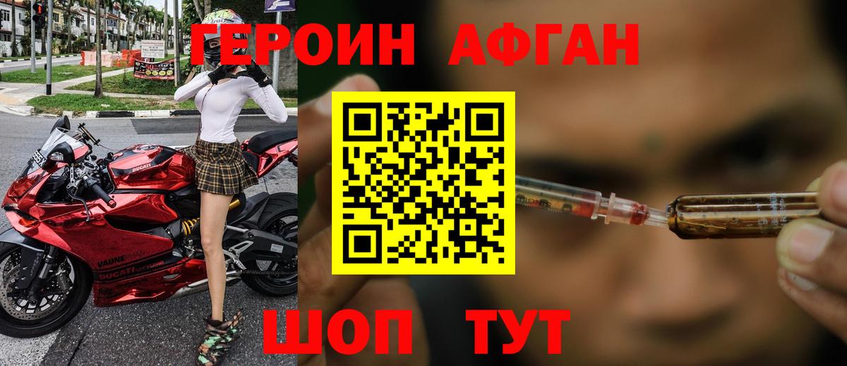 ГЕРОИН Афган  Вход с VPN  Героин  Куйбышев 