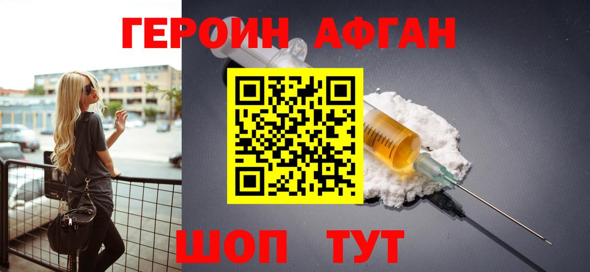 Героин афганец Куйбышев
