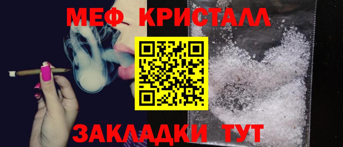 МЕФ кристаллы Куйбышев